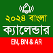Bangla Calendar 2024(EN,BN,AR)
