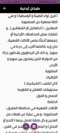 Android application أكلات أردنية screenshort