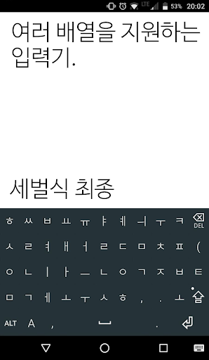 Android application 세벌식 한글 입력기 screenshort