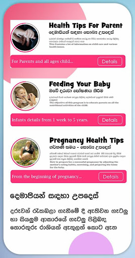Android application My Baby : අම්මයි බබයි (Mother screenshort