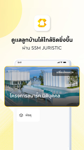 SSM Juristic Screen 2