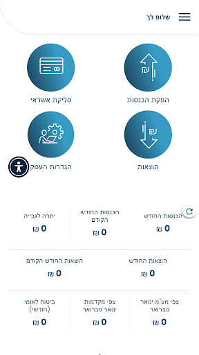 אבינועם, סופר רואי חשבון Screen 2