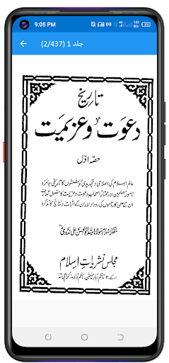 تاریخ دعوت و عزیمت Screen 3