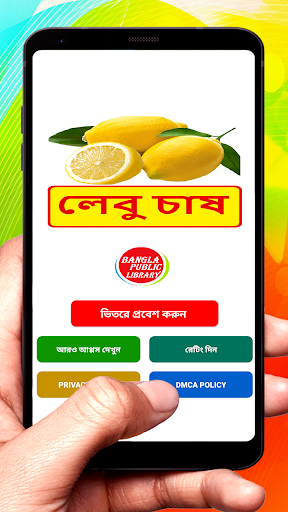Android application লেবু চাষ ~ Lemon Cultivation screenshort