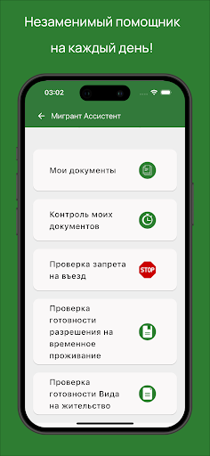 Мигрант Ассистент Screen 3