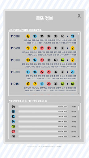 로또하개: 로또 번호 생성 저장 검색 게임 Screen 3