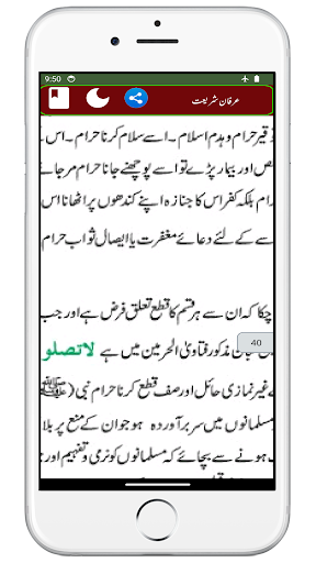 Irfan e Shariat عرفان شریعت Screen 2