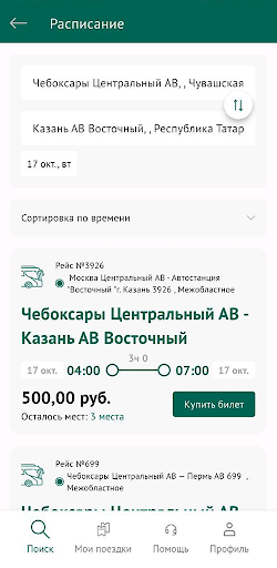 Вокзал21 Screenshot 2 - AppWisp.com