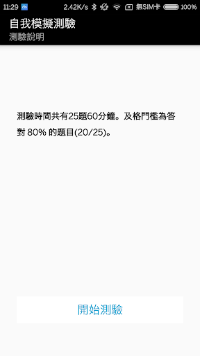 籃球規則測驗練習
