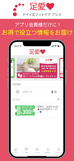Android application 足愛「アシメ」 screenshort