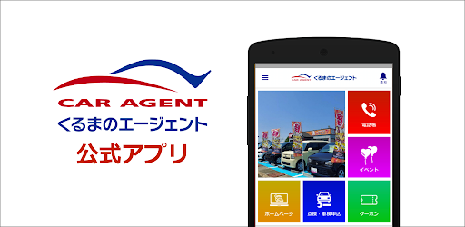 Android application くるまのエージェント screenshort