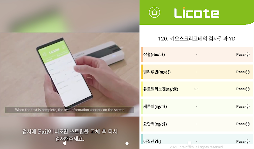 리코테 - Licote kiosk Screen 3