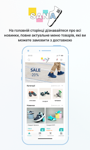 Android application SANA screenshort