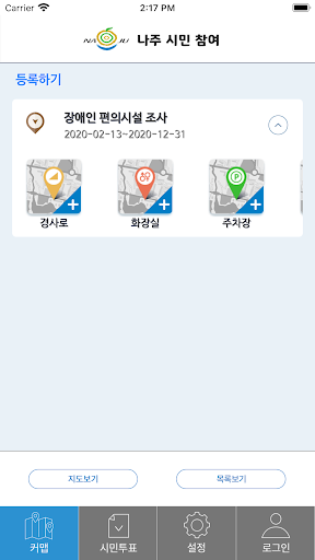 Android application 나주시민참여 screenshort