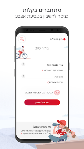 Android application בנק הפועלים - ניהול החשבון screenshort