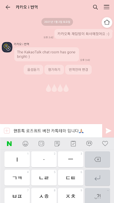 팬톤 로즈쿼츠 로즈골드 - 카카오톡 테마のおすすめ画像3