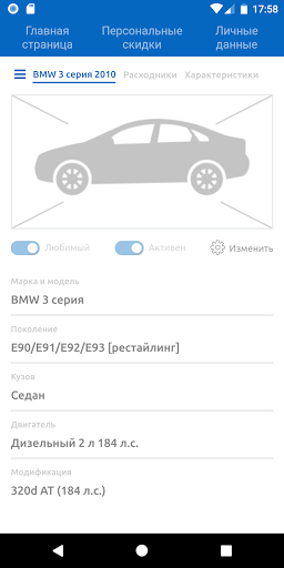 АвтоСЕТЬ Screen 2