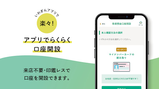 いわぎんアプリ Screenshot 2 - AppWisp.com
