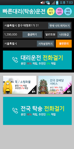 빠른대리운전 Screen 2