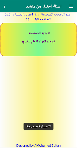 اختبار جغرافيا اولى ثانوى ترم Screen 2
