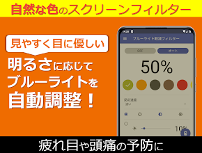 ブルーライト軽減フィルター ブルーライトはアプリで対策 疲れ眼防止 睡眠改善 Google Play のアプリ