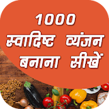 Learn Delicious Recipes in Hindi icon