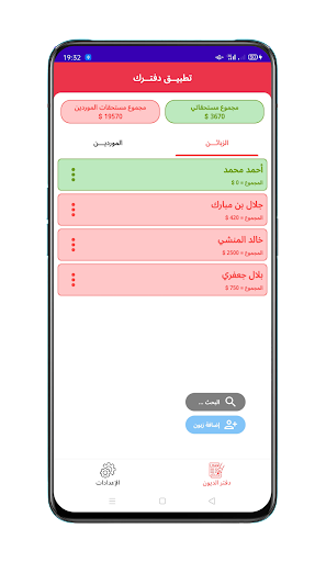 دفتـرك - كناش ديون إلكتروني - Screen 2