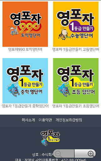 영포자 1등급 만들기 영단어 Screen 3