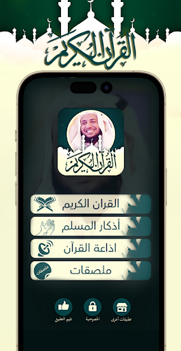 Android application ادريس ابكر قرآن وملصقات دينية screenshort