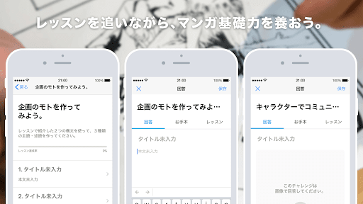 マンガ向け・ストーリー構成力養成ドリル drill Screen 3