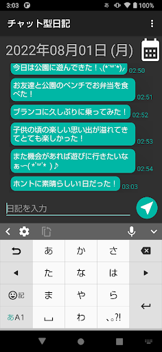 チャット型日記 Screen 2