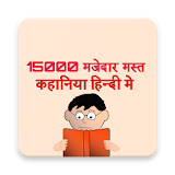 15000 Best Inspiring Story In Hindi icon