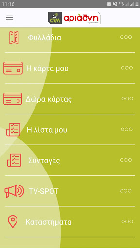 Android application CRM Αριάδνη screenshort