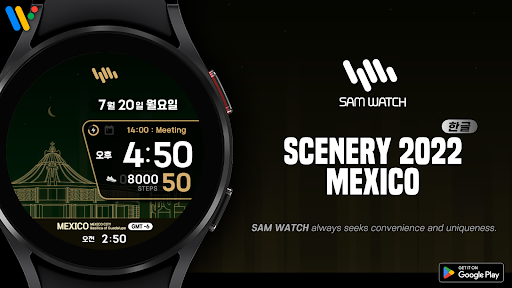 Android application 샘워치 시너리 2022 멕시코 screenshort
