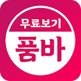 품바 신바람 공연 - 트로트 버드리 7080 icon
