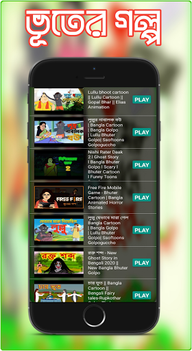 লুল্লু ভূতের গল্প-Vuter Katun Bangla