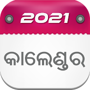 Odia Calendar 2020 (Oriya Calendar)