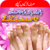 Hands & Feet Care Beauty Tips icon