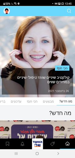 הוועד שלי Screen 3