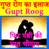 GUPT ROG HINDI icon
