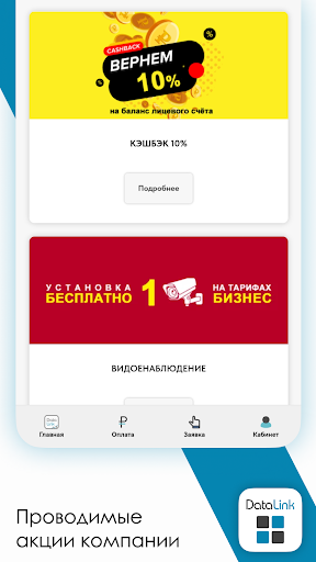 DataLink Services Screen 2