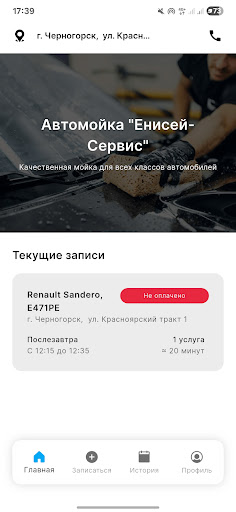 Автомойка «Енисей-Сервис» Screenshot 2 - AppWisp.com