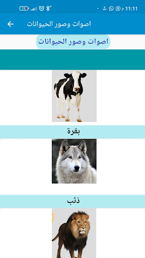 Animal sounds and pictures