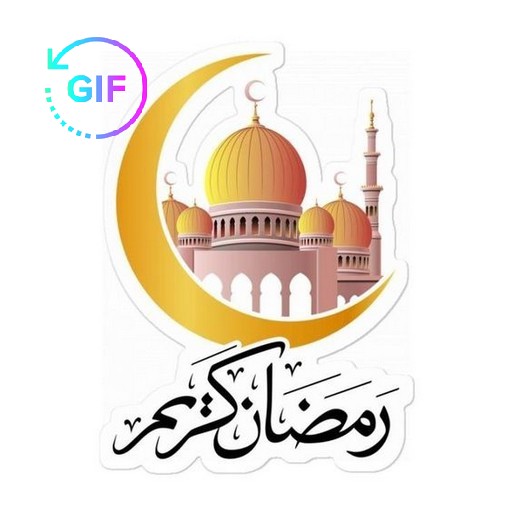 ملصقات رمضان كريم متحركة 2022