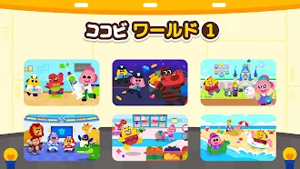 Game screenshot ココビワールド 1 - キッズゲーム、子供の遊び、ごっこ遊び mod apk