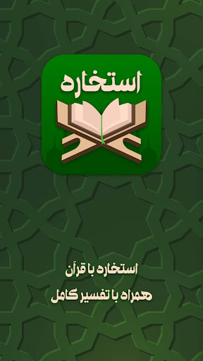 Android application استخاره با قرآن و اثر انگشت screenshort