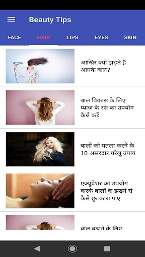Beauty Tips Hindi Screen 3