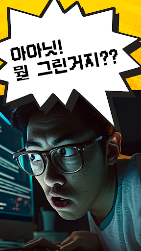 AI 아재개그퀴즈 - 니도아재니 Screen 2