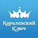 Королевский ключ Оренбург - Androidアプリ