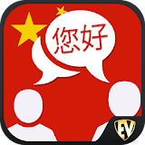 Speak Mandarin : Learn Mandarin Language Offline icon